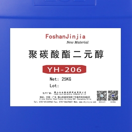 聚碳酸酯二元醇 YH-206